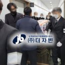 ​㈜더자빈) 자빈 장례후기 - 대구 영대병원 장례식장