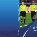 2013-14 축구경기 규칙서 이미지