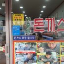 대전 한밭야구장 맛집 백종원이 엄지 든 아줌마 돈까스 방문후기