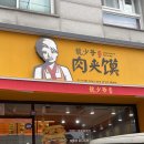 미스터용 차이나버거 경기광주점