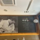 이우철한방누룽지삼계탕 광양점