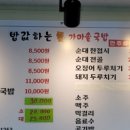 가마솥국밥 이미지