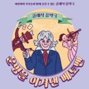 클래식 음악극 미디어투데이