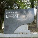 마곡사2 이미지