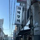 대박참치 | [서울] 유튜버가 추천한 길동 ‘대박참치초밥모둠회’ 내돈내산 후기