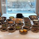 부일불고기 | 평창 맛집 부일식당 진부 20가지 반찬의 정갈한 한식 오대산 산채정식