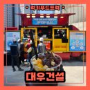 여름푸드 - 38046 | 빙수 푸드트럭으로 시원한 여름 선물! 건설현장 케이터링 후기