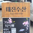 대진수산물직거래어장