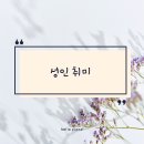 벨라피아노음악교습소 - 남구 문수로369번길 62 | 벨라피아노음악교습소
