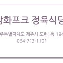 삼화포크
