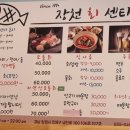 장천회센타