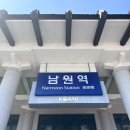 명문손세차 | 남원숙소 춘향가스테이 숙박 남원맛집 남원빵집 두레식당 오징어볶음 명문제과 부산집 추어탕 한우회관