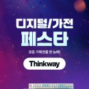 제일씽크 - 보성군 봉화로 102 | 제일씽크