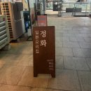 제일정화(합) | [마곡] ‘일본요리집 정화’ 다녀온 솔직한 내돈 내산 후기