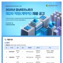 [(재)충남테크노파크]2025년 충남테크노파크 제2차 직원(계약직) 채용 공고 (~03.31) 이미지