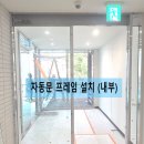 광주 자동문 설치 가격 소촌동 인력개발원 리모델링 편개 강화도어 시공 후기