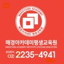 매경아카데미평생교육원 이미지