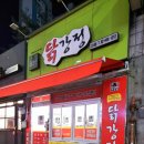 큰집닭강정 로고