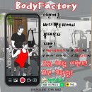 바디팩토리 이미지