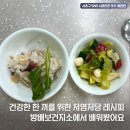 방배보건지소에서 즐긴 한그릇밥 조리실습 &amp; 영양교육 후기