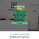 소문생생한의원 이미지