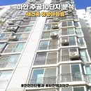 하안10단지 경로당 | 광명 하안주공 10단지 | 중개인 통화 및 분석후기