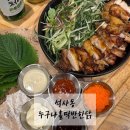 달콤공방 | [춘천맛집] 석사동 누구나홀딱반한닭 | 누홀닭 | 오븐에 구운 치킨 | 바베큐쌈닭 | 날치알