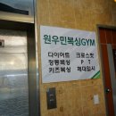 원우민 복싱Gym 이미지