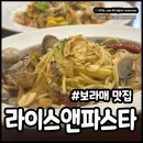 라이스&파스타 | 보라매 파스타 맛집 라이스앤파스타 신대방 본점 세트A 후기