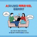 [개암나무] ＜나보다 똑똑한 AI 조종하는 법＞ 소개 이미지