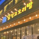 닭잡고오리발 이미지