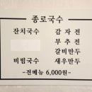 종로국수 이미지