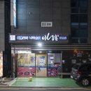 아낙촌 네이버블로그