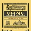 모던그램