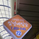 임년네식당 네이버블로그