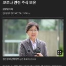 정은경, 재산 56억 신고… 배우자는 코로나 관련 주식 보유 이미지