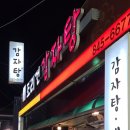 조리건감자탕 이미지