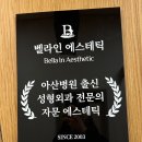 벨라인에스테틱 건대점 이미지
