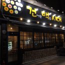 건맥시대 - 창원시 의창구 | 건맥시대