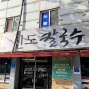 한밭칼국수 앞 이미지