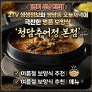 청담오리불고기;추어탕 | 오늘저녁 상황버섯추어탕,상황버섯밥 명품 보양식, '청담추어정 본점' 여름보양식 가격 위치 후기정보
