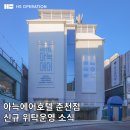 아늑에어호텔춘천점 이미지