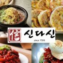 속초아바이신다신 이미지