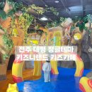 키즈니랜드 이미지