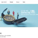 유트립(UTRIP)