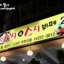 순앤스시