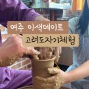 설레는체험세상