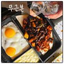 경산 하양 맛집 분위기 핫한 하양 무근본 솔직후기