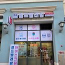 세탁편의점&아이스크림할인점