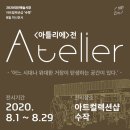 수작아뜰리에